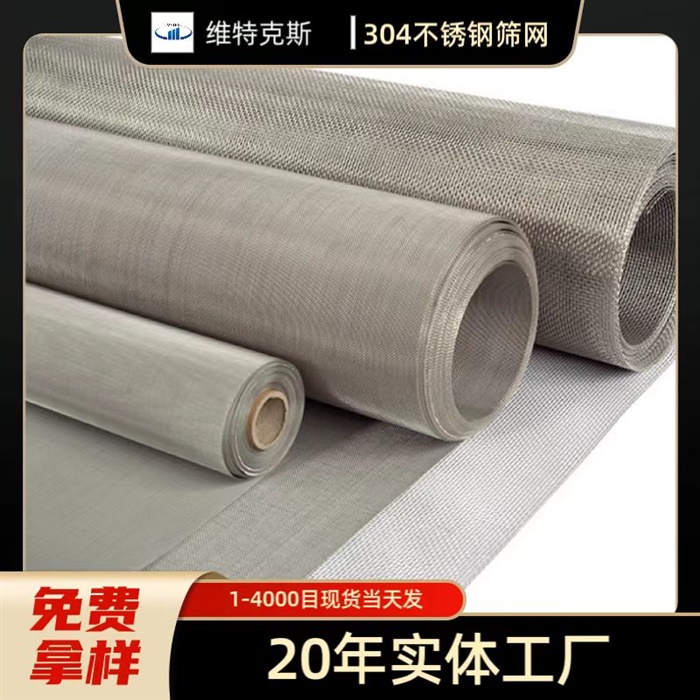 不銹鋼篩網